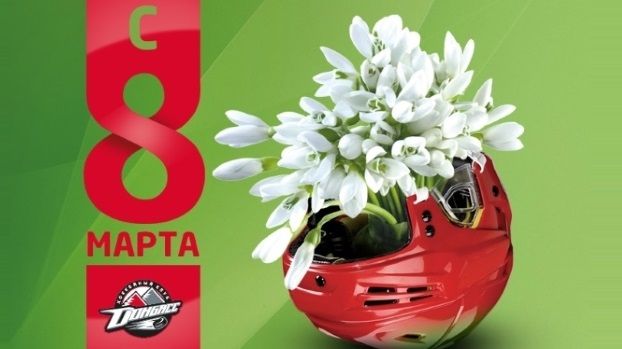 С 8 Марта!